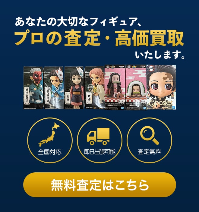 無料査定はこちら