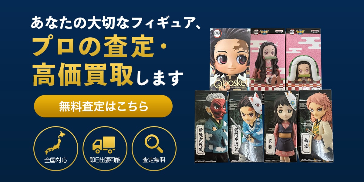 無料査定はこちら